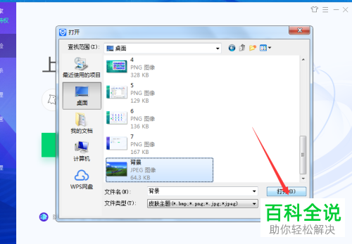 如何给电脑管家设置自定义皮肤
