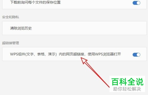 如何关闭WPS2019软件中的内置浏览器