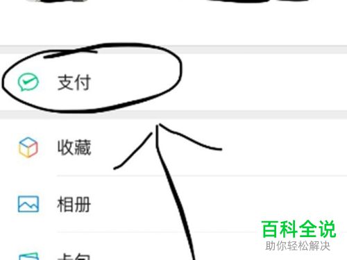 如何关闭手机版微信中的扫脸支付功能