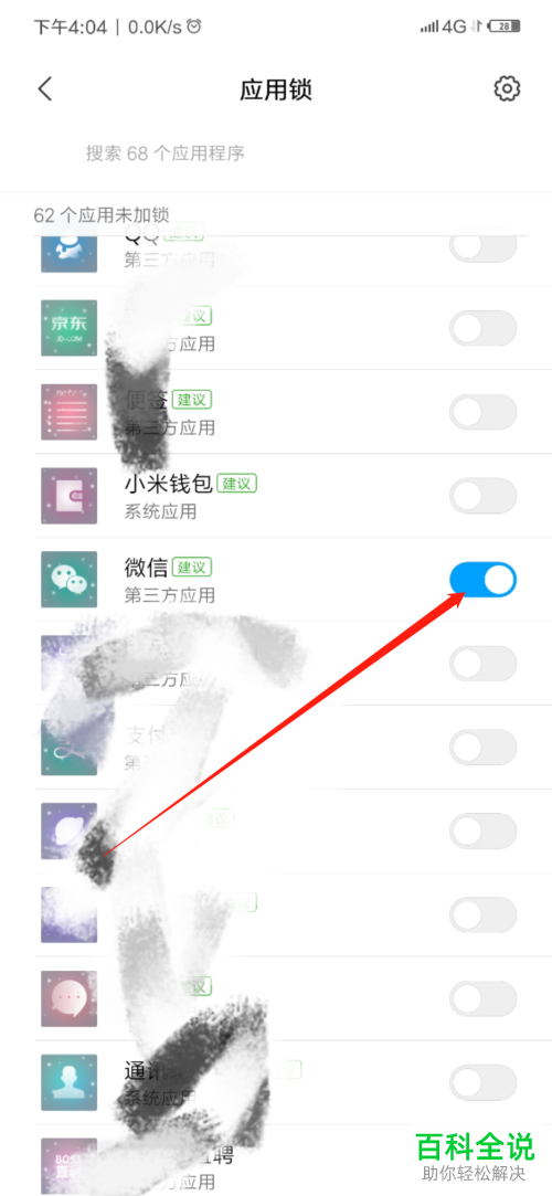 如何给微信设置指纹锁
