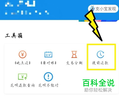 如何给花呗分期申请提前还款