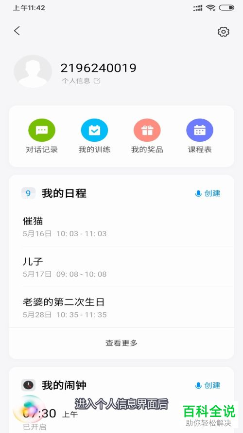 如何给手机中的小爱同学设置开启连续对话