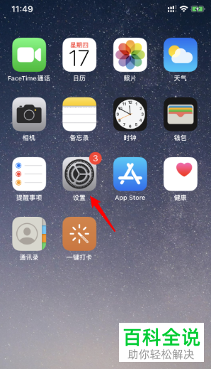 如何给苹果iPhone手机更新到iOS14系统