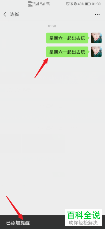 如何给微信的聊天内容设置添加提醒