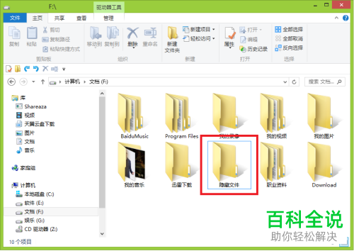 如何给电脑中的文件夹设置隐藏或显示