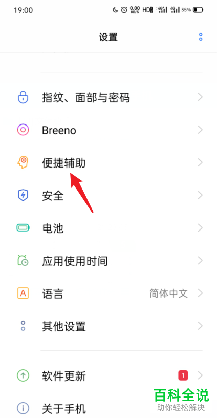如何关闭OPPO手机中的免提贴耳自动切换听筒功能
