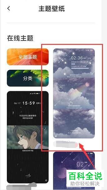 如何更改小米手机主题