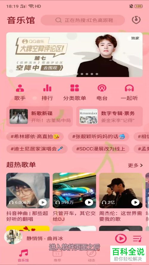 如何关闭QQ音乐中的最近播放