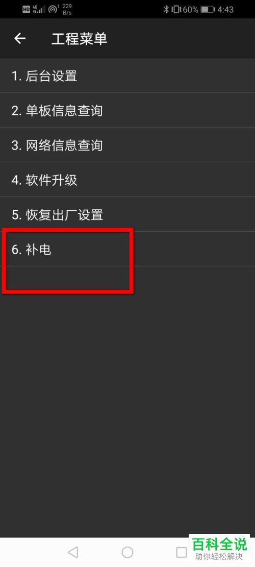 如何给华为手机进行补充虚电