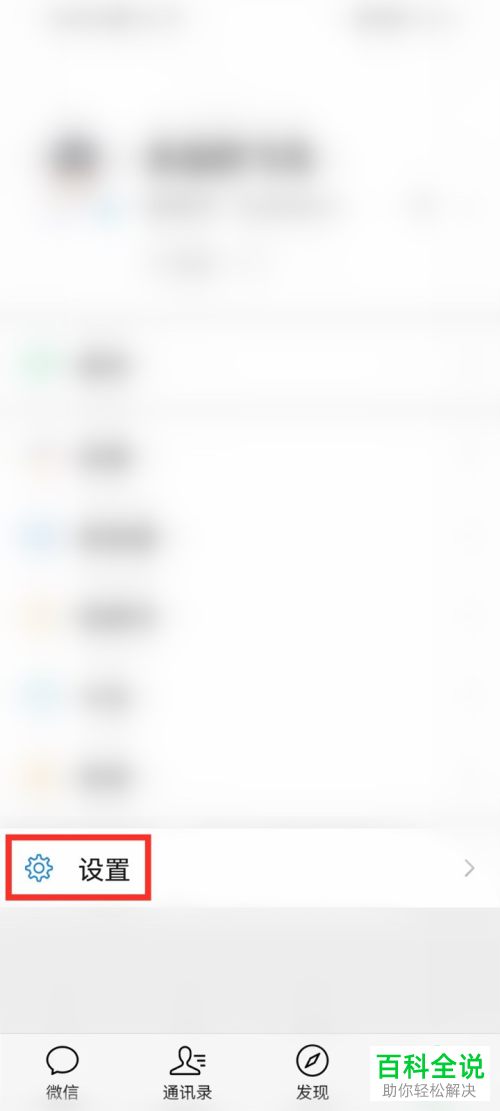 如何关闭手机微信聊天悬浮窗功能