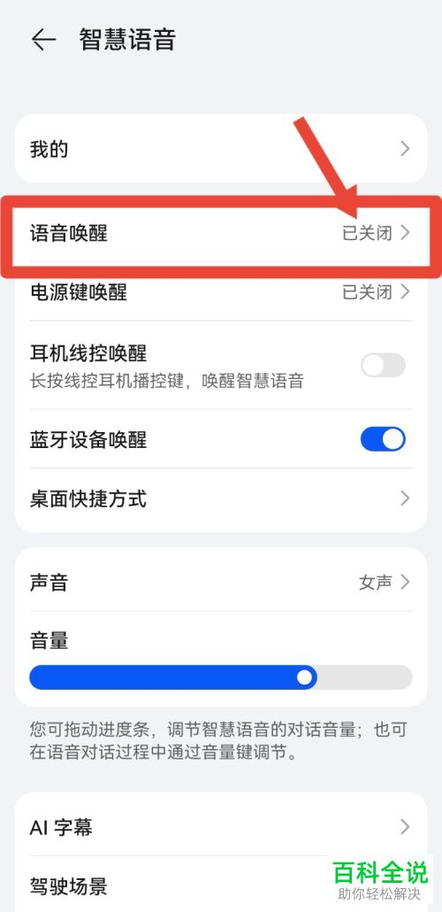 如何关闭华为、OPPO手机智能语音唤醒功能