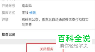 如何关闭手机微信免密支付服务