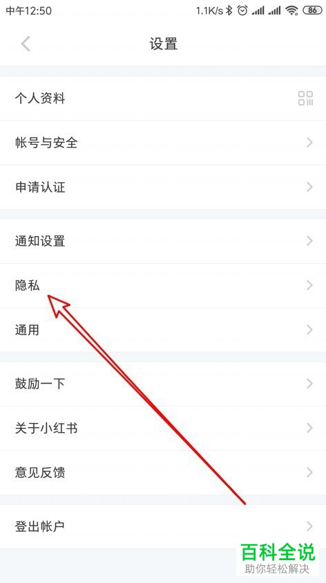 如何关闭小红书APP的接收私信通知消息的功能