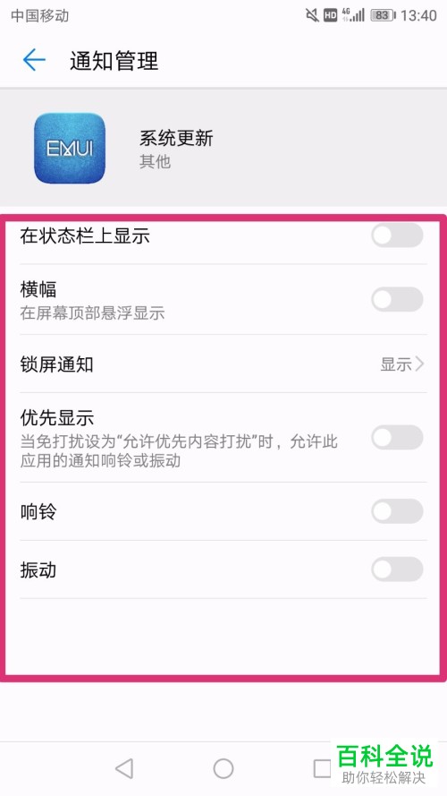 如何关闭华为手机中系统更新提醒功能