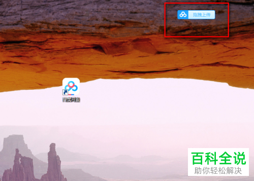 如何给百度网盘设置显示悬浮窗