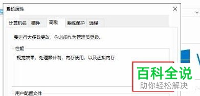 如何给win10的电脑设置虚拟内存