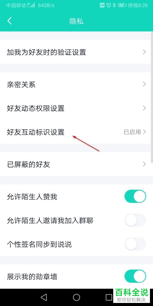 如何关闭手机版qq的标识