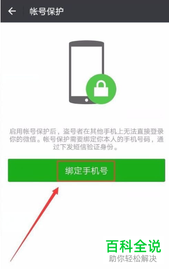 如何给微信设置账号保护