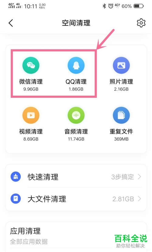 如何给vivo手机进行清理缓存数据
