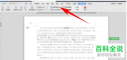 如何给WPS文字的偶数页和奇数页设置插入不同页眉