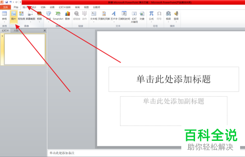 如何给PPT中的图片设置一个一个显示