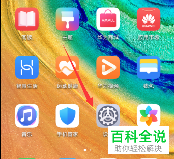 如何给华为手机的应用设置开启在其他应用上层显示的权限