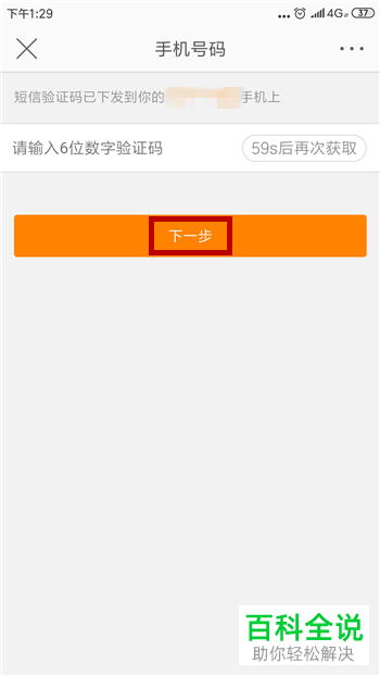 如何更改微博已绑定的手机号？