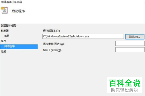 如何给Win10的电脑设置自动关机