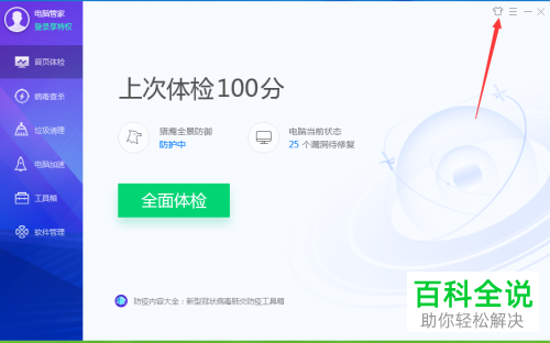 如何给电脑管家设置自定义皮肤