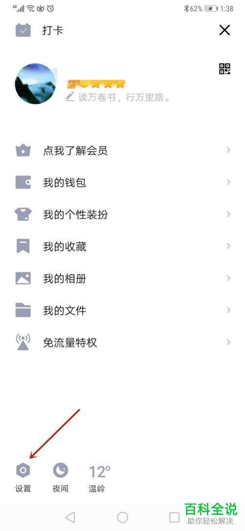 如何给手机QQ设置开启手势密码锁