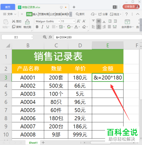 如何给EXCEL表格中带单位的单元格进行计算