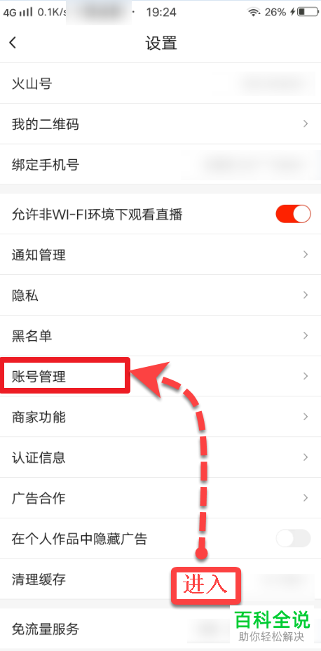 如何管理手机版火山小视频中登录的设备