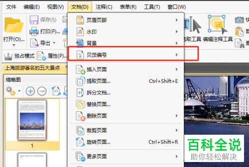 如何给PDF文档添加页码