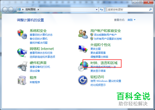 如何给电脑设置自动更新校准时间