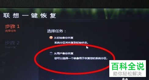 如何给联想thinkpad电脑进行一键还原