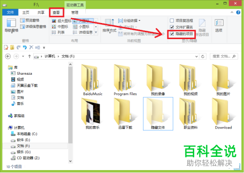 如何给电脑中的文件夹设置隐藏或显示