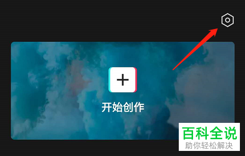 如何关闭剪映剪同款的水印