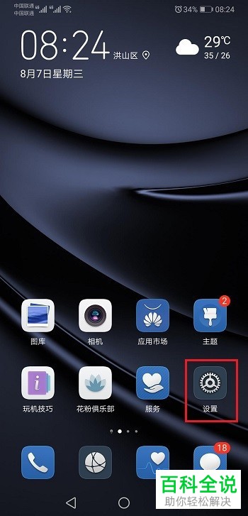 如何关闭华为p30系统自动更新