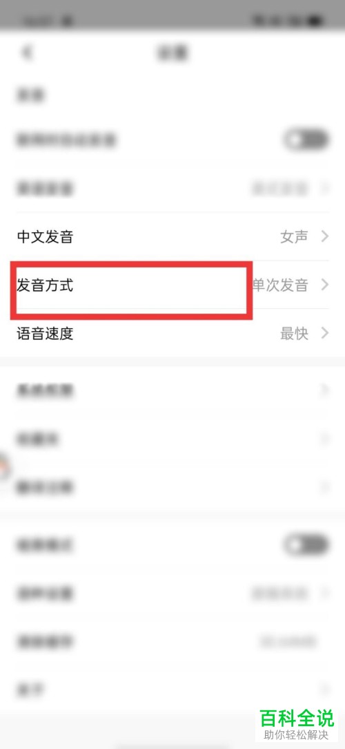如何关闭百度翻译APP中的重复发音
