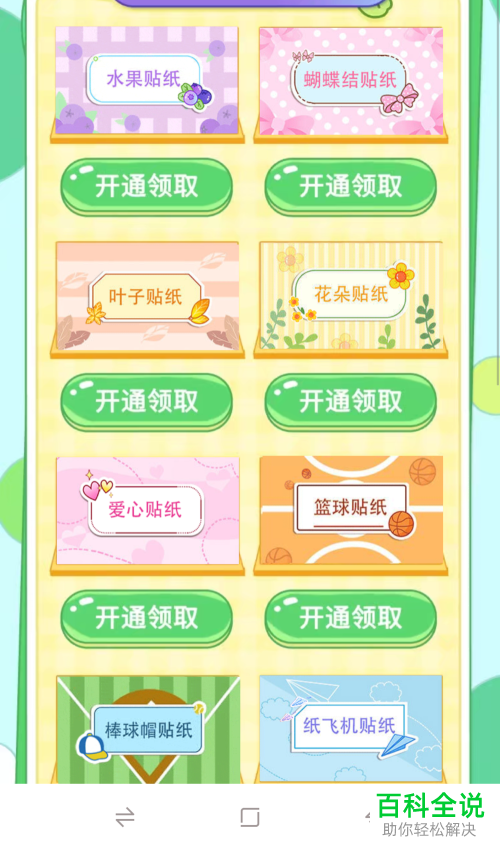 如何更改手机版QQ的免费气泡