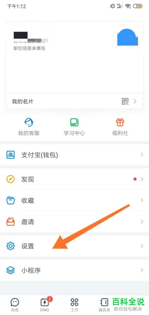 如何更新钉钉APP的版本