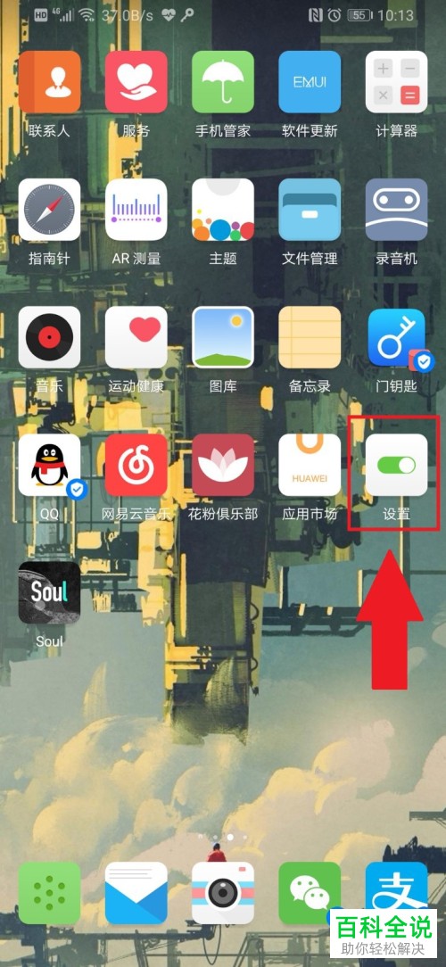 如何关闭Soul位置信息权限