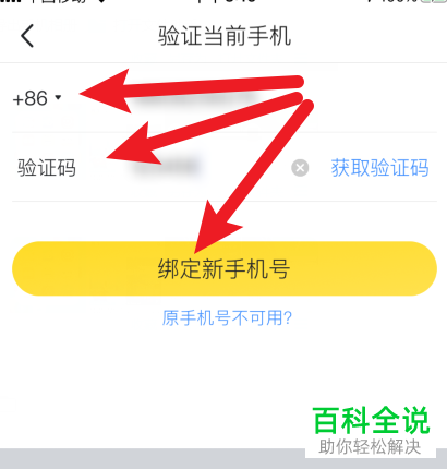 如何更改手机版马蜂窝旅游中绑定的手机号