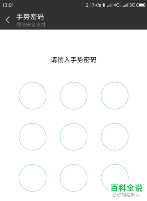 如何关闭微信免密支付