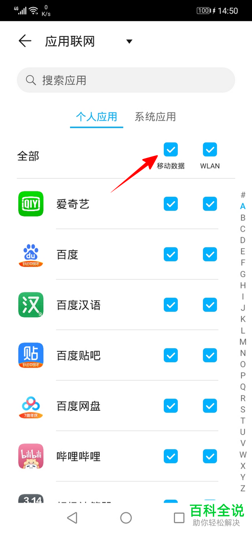 如何给华为手机设置禁止使用移动数据