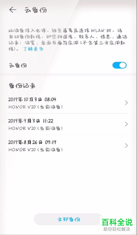 如何给手机设置可以长期保存数据