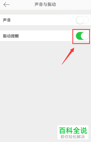 如何关闭手机微博APP的振动提醒