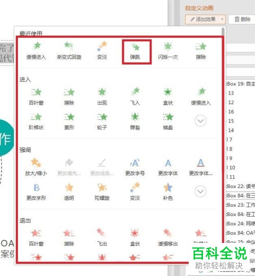 如何给PPT文档中的文字添加动画效果