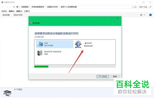 如何给电脑连接蓝牙音响