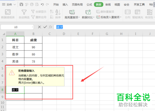 如何给Excel表格中的数据设置重复提醒